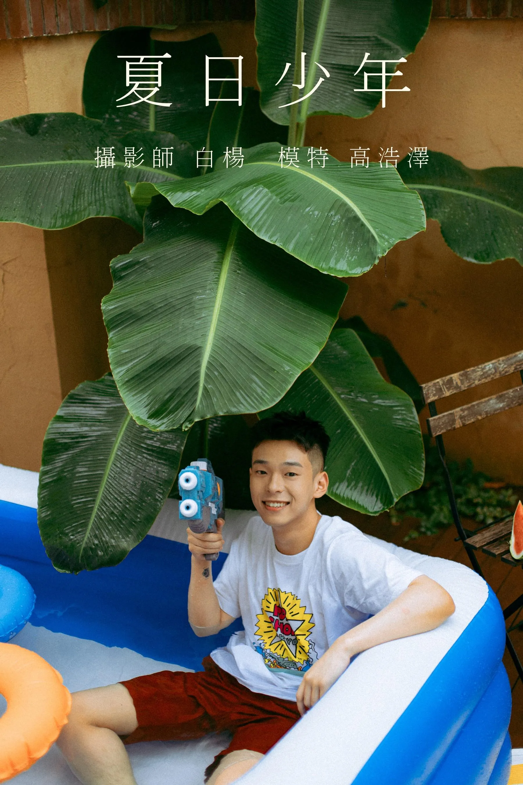 [YITUYU艺图语]2021.09.01 夏日少年 高浩泽 [31P]插图